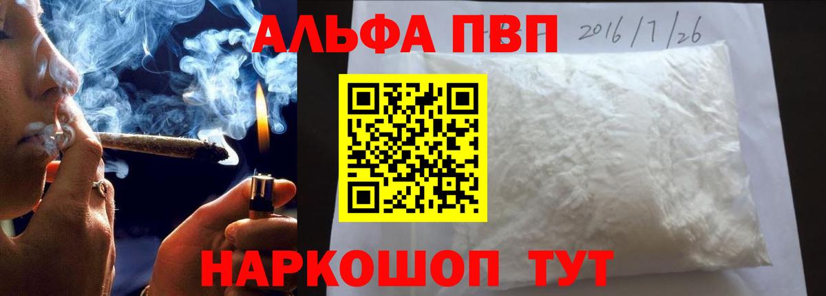 Alpha PVP Соль Майский