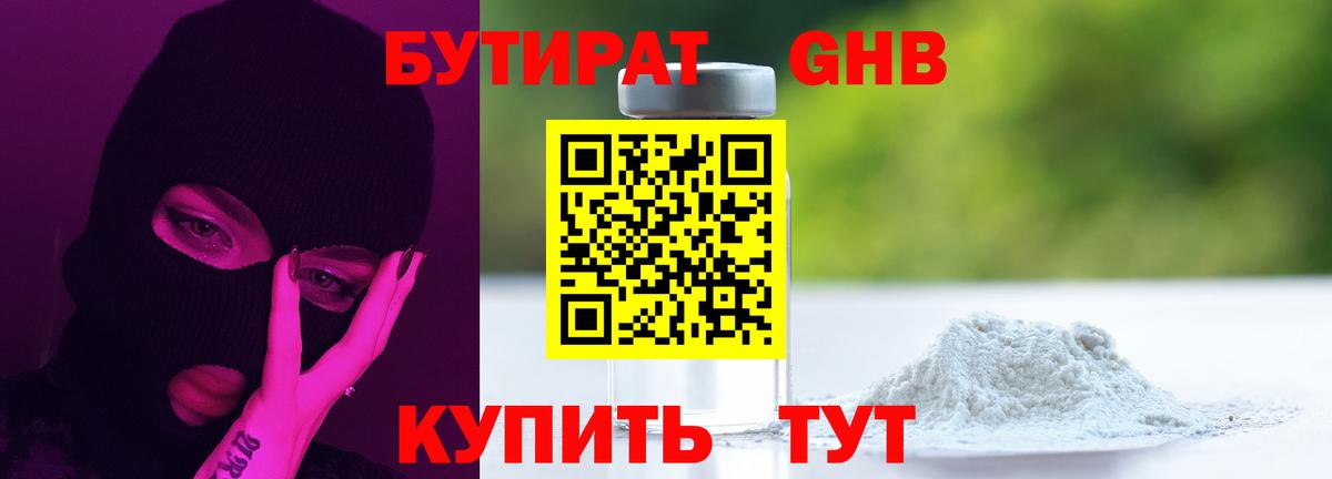 БУТИРАТ вода  Вход с VPN  Майский 