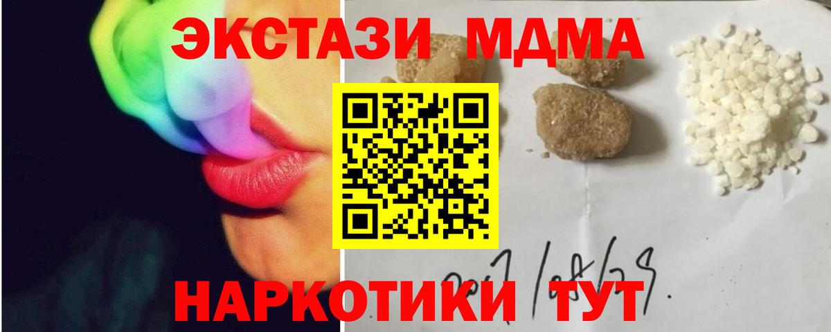 МДМА молли  Вход с VPN  MDMA  Майский  MDMA VHQ 