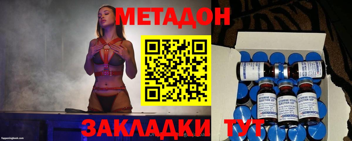 МЕТАДОН кристалл  МЕТАДОН methadone  Майский  Вход с VPN 